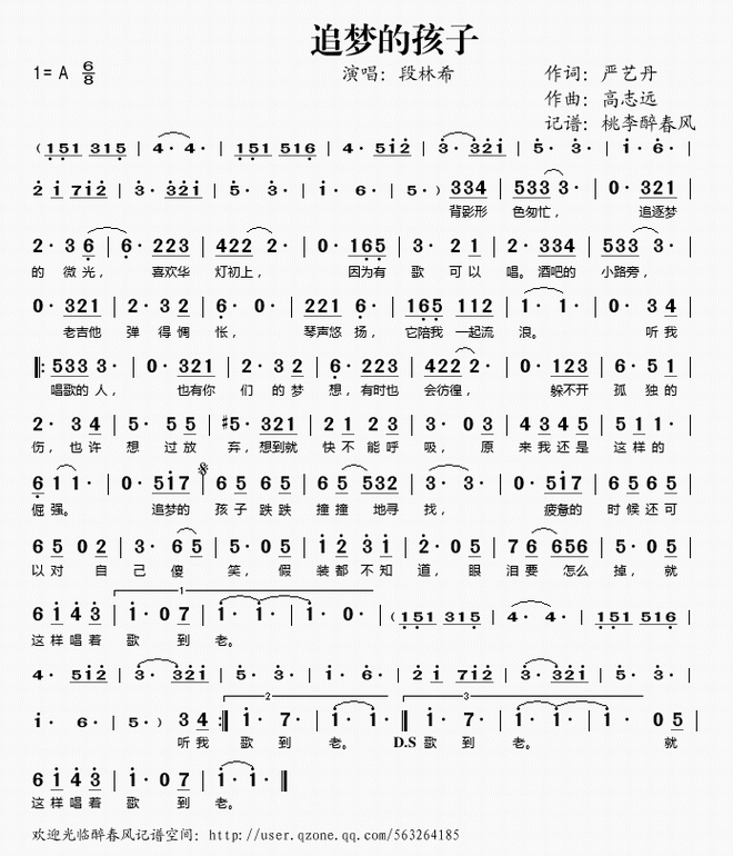 追梦的孩子