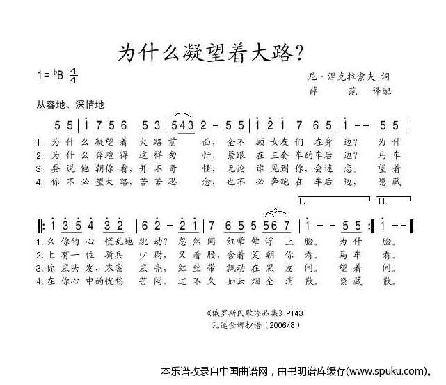 为什么凝望着大路（前苏联）