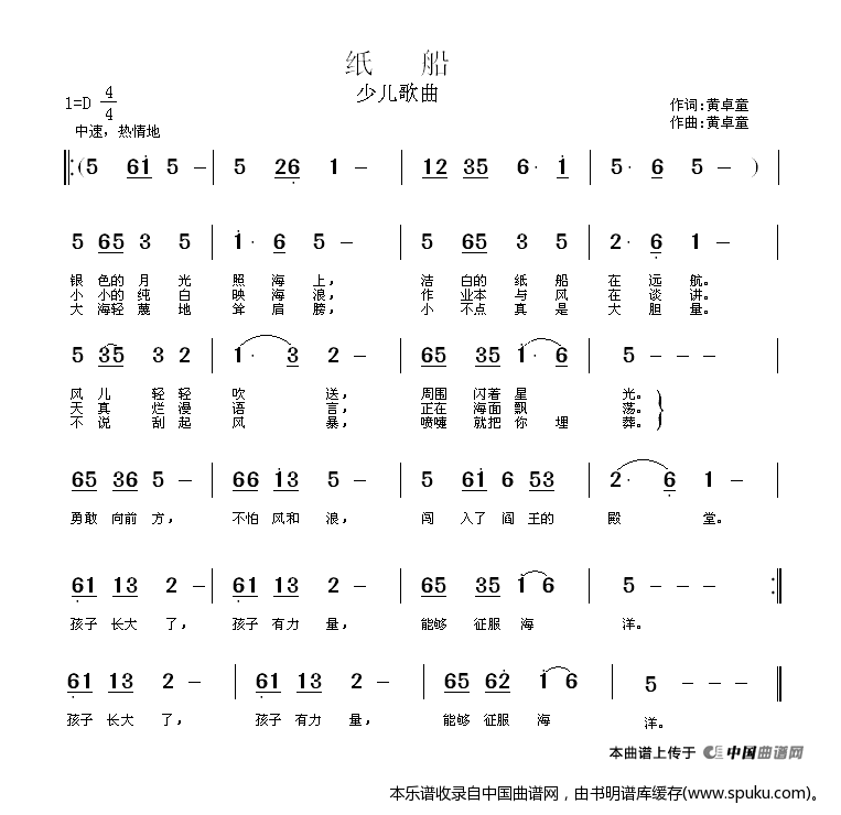 纸船（少儿歌曲）