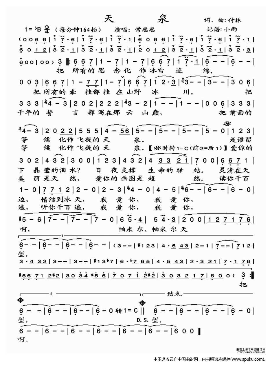 天泉（付林词曲）