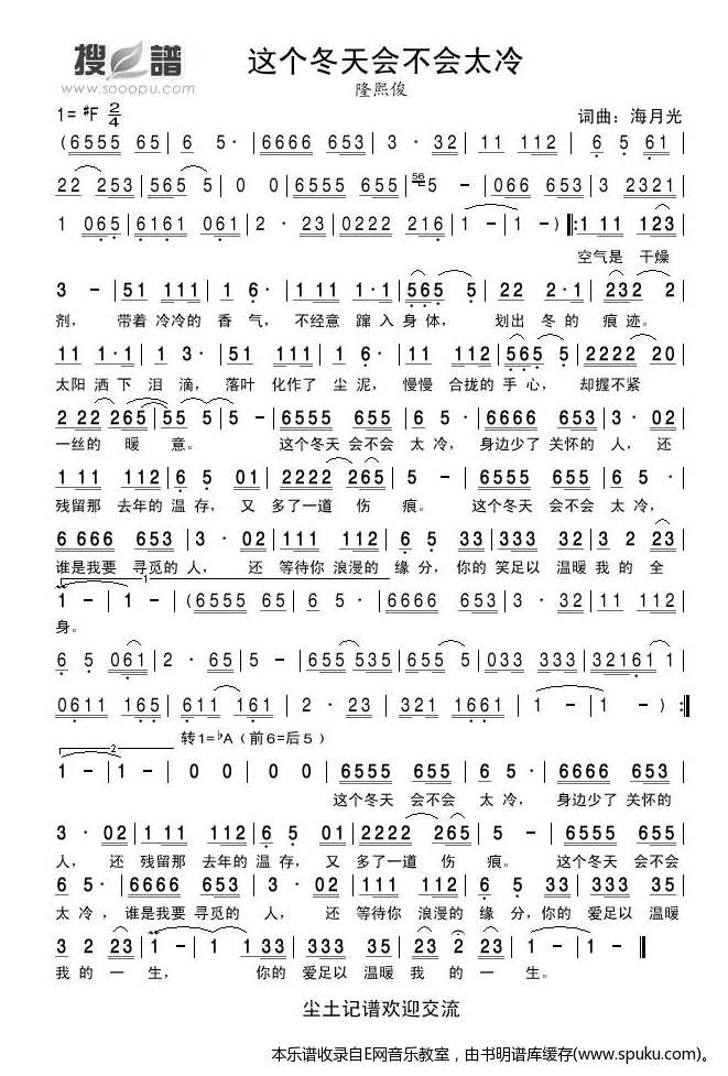 这个冬天会不会太冷-隆熙俊