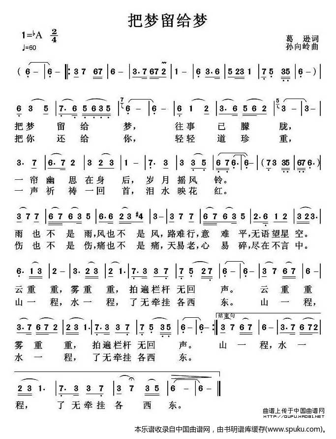 把梦留给梦