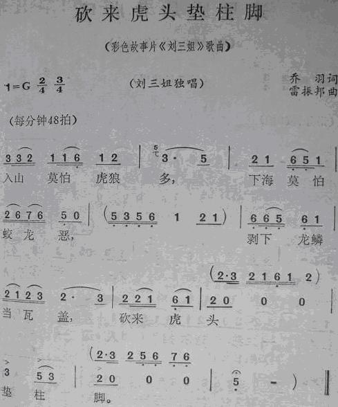 砍来虎头垫柱脚_电影刘三姐插曲