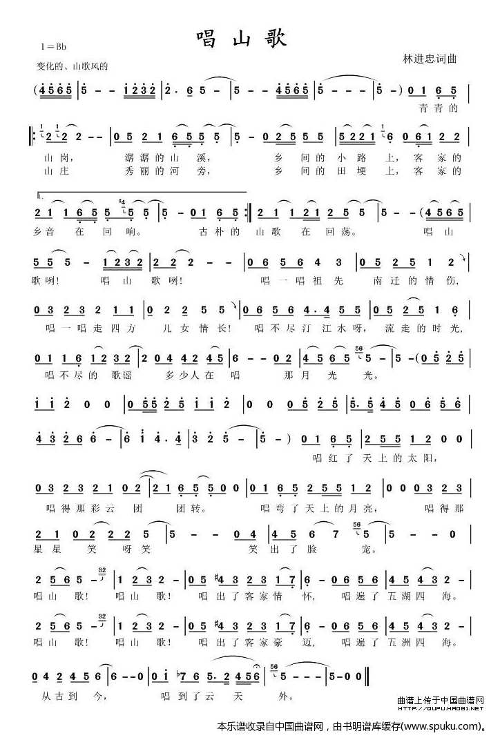 唱山歌（林进忠词曲）
