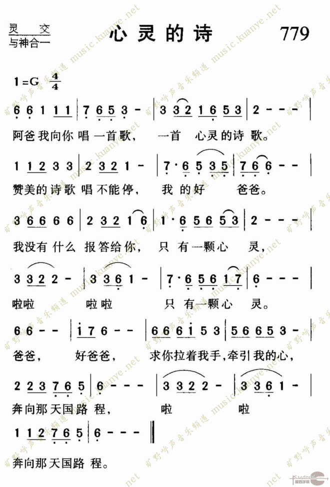 心灵的诗