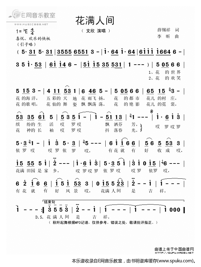 花满人间-文欣