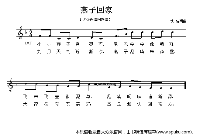 燕子回家（儿歌）
