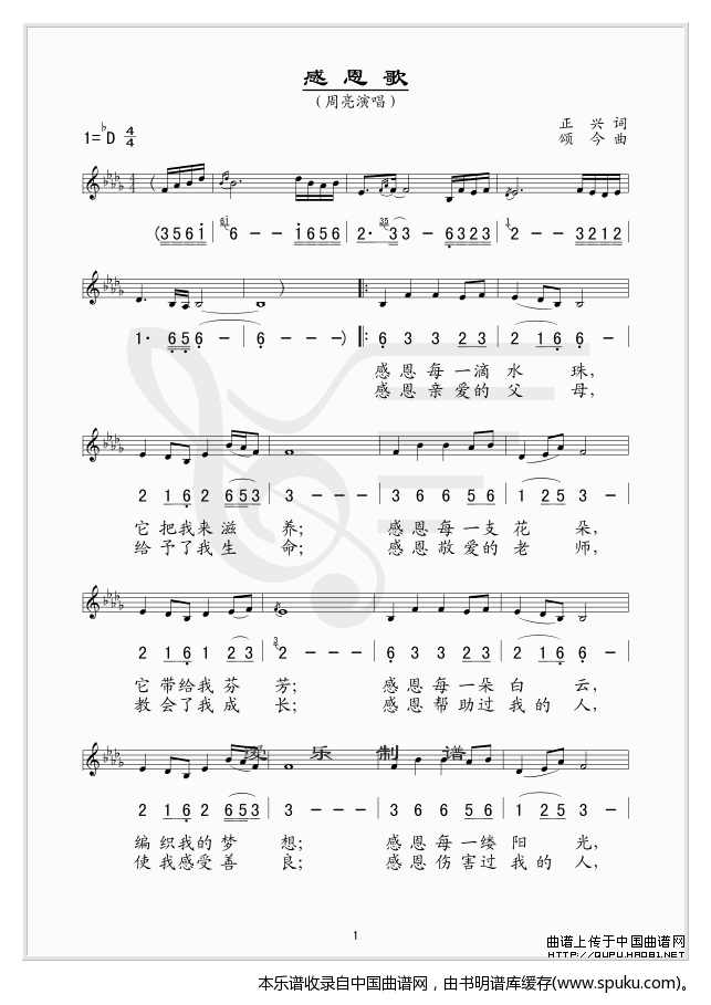 感恩歌（线、混排版--佛歌）