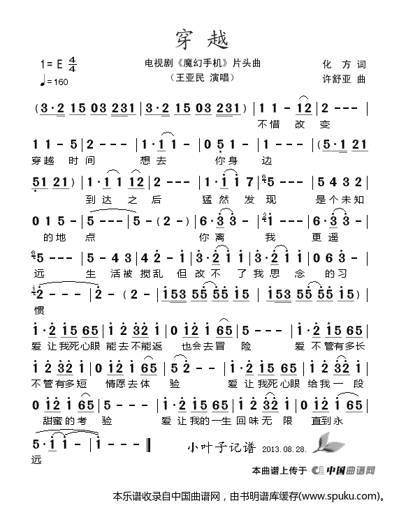 穿越（电视剧魔幻手机片头曲）