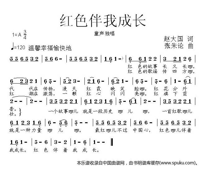 红色伴我成长