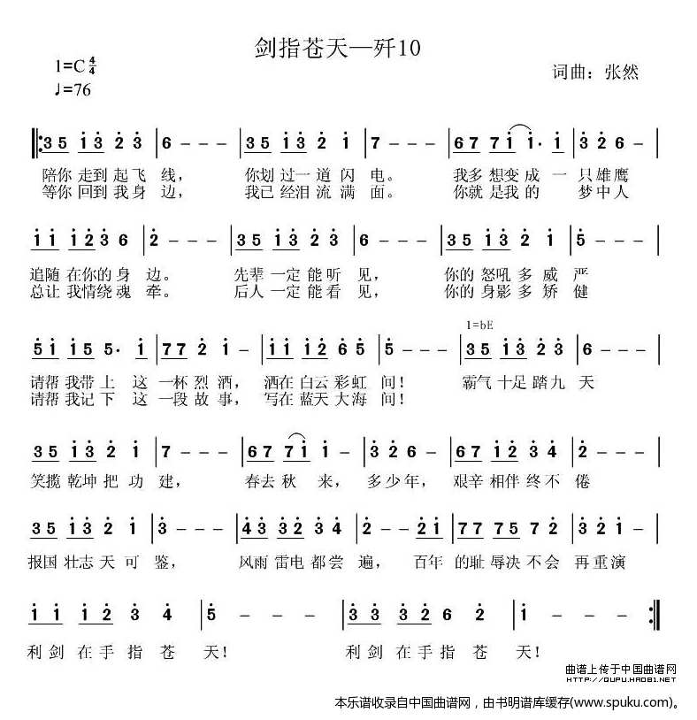 剑指苍天