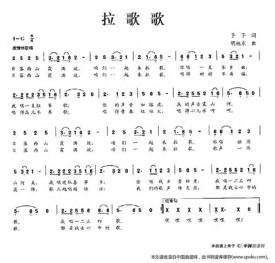 拉歌歌（予子词、胡旭东曲）