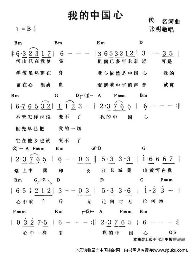 我的中国心（带和弦）