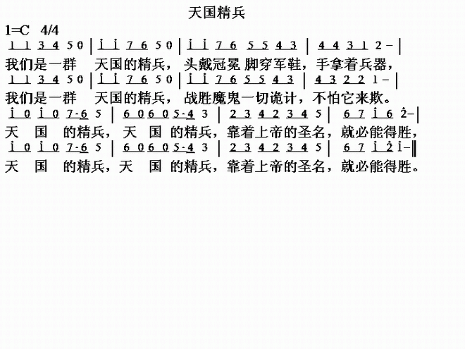 天国精兵