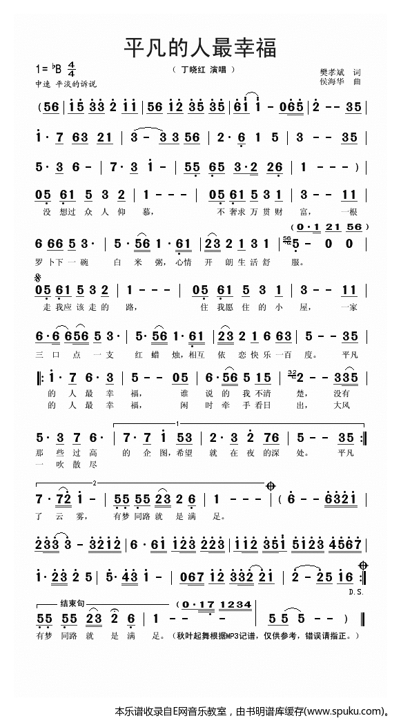 平凡的人最幸福-丁晓红