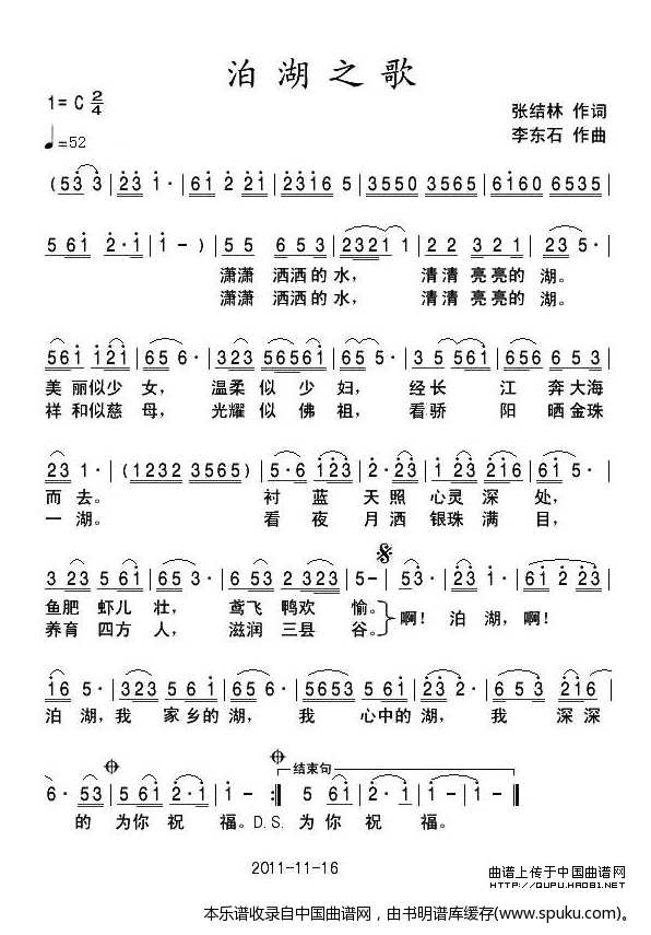 泊湖之歌