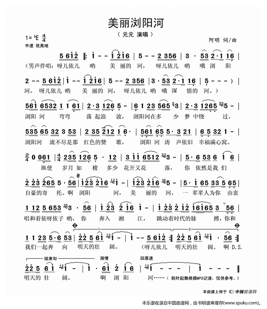 美丽浏阳河
