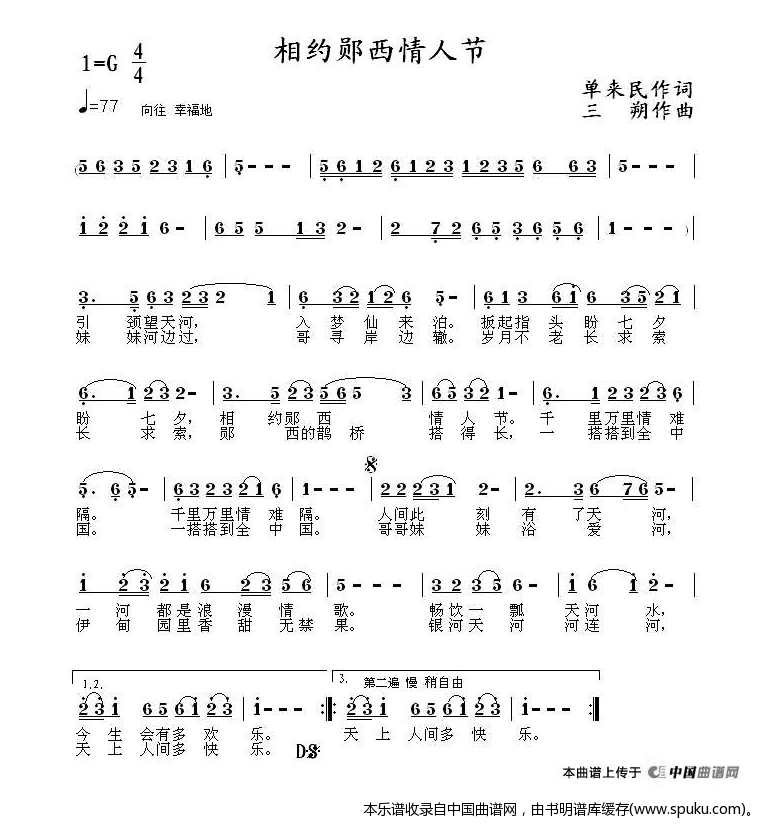 相约郧西情人节