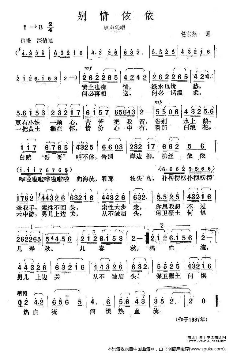 别情依依（火箭兵的故事声乐套曲第一乐章曲目之一）