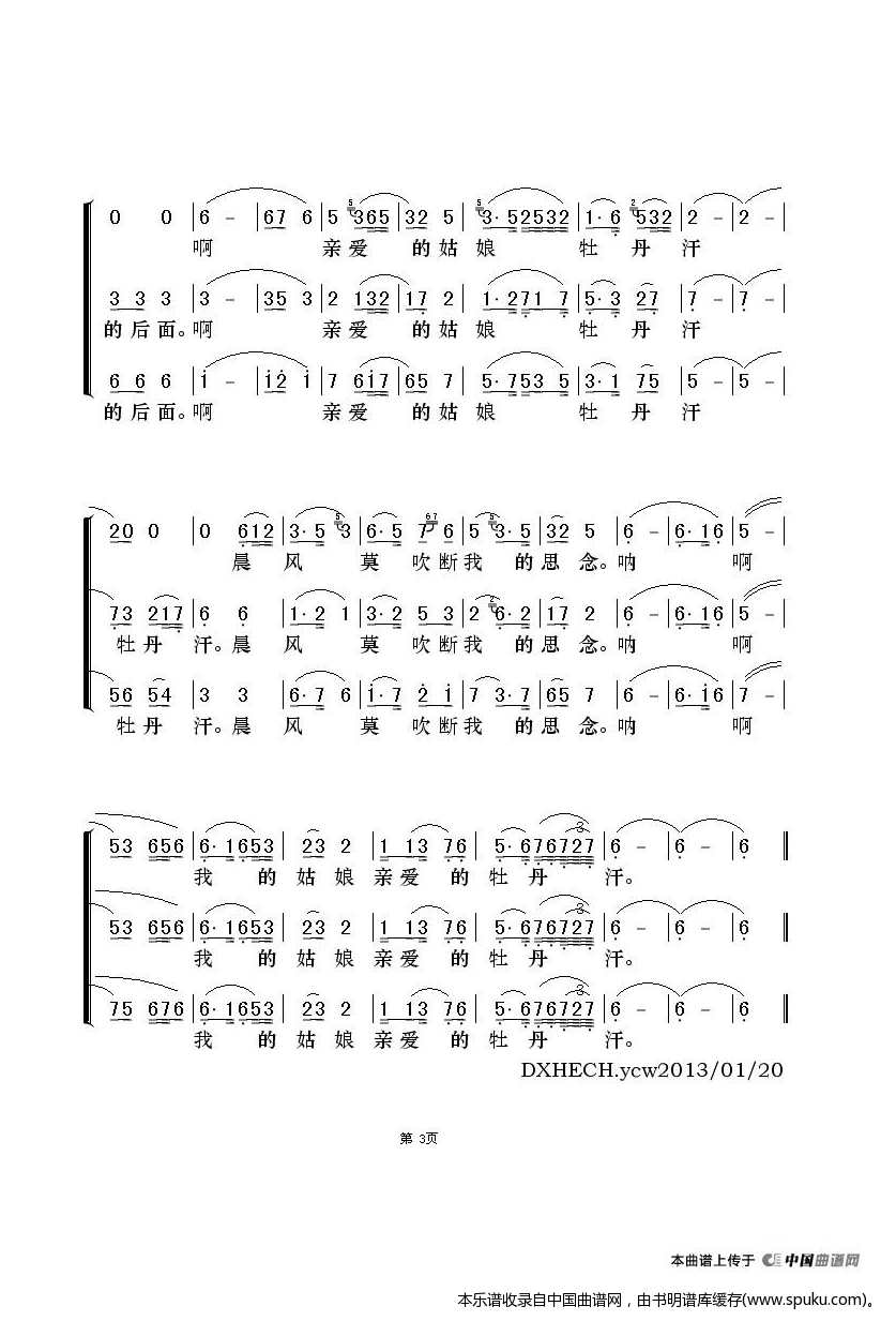 牡丹汗（三重唱）