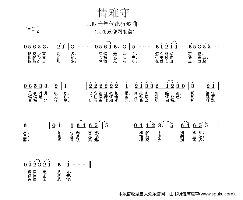 情难守（）