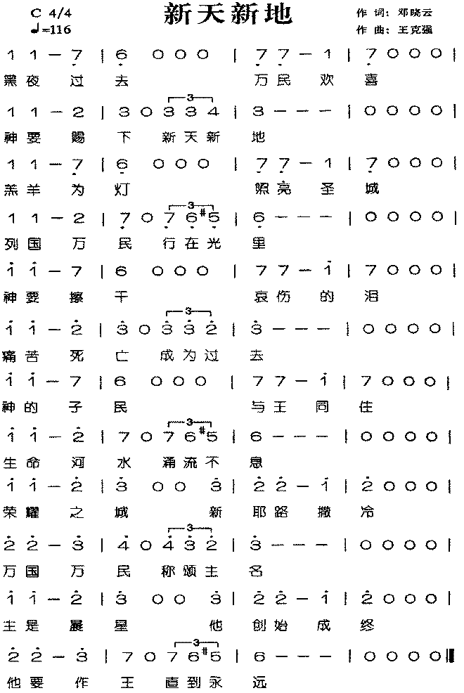 新天新地_新天新地