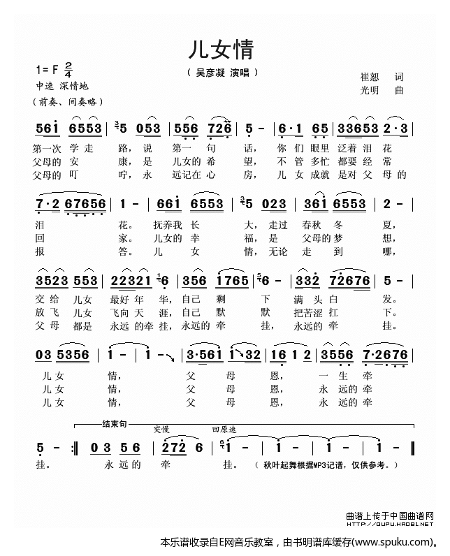 儿女情-吴彦凝