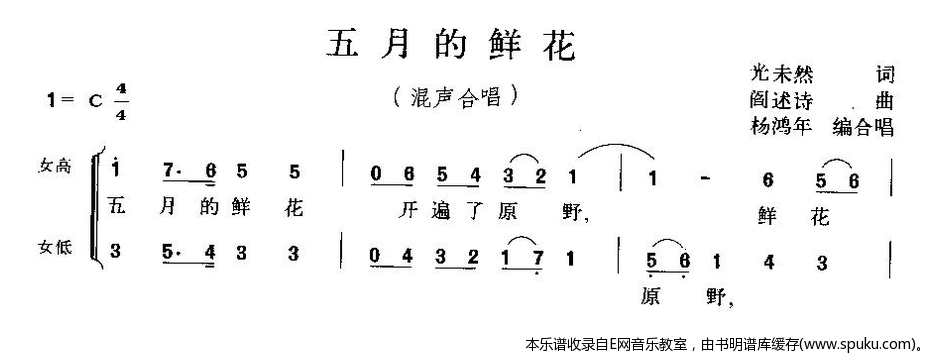 五月的鲜花-四部混声合唱(合唱)