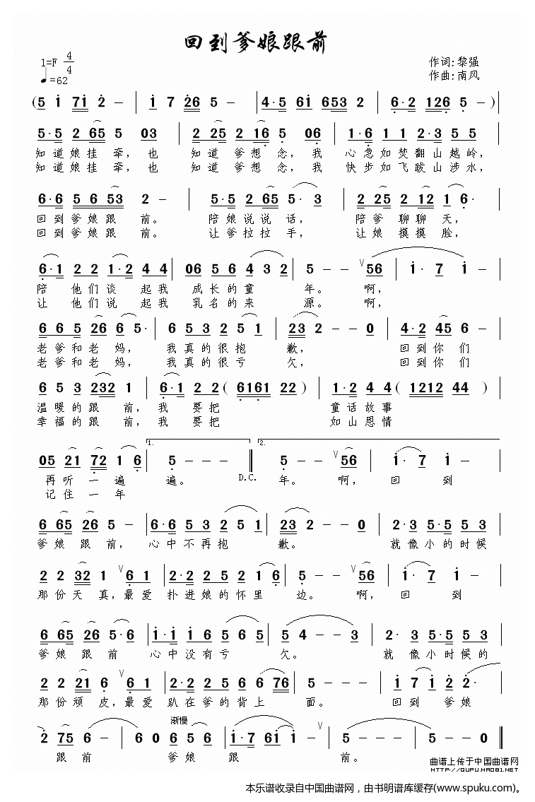 回到爹娘跟前