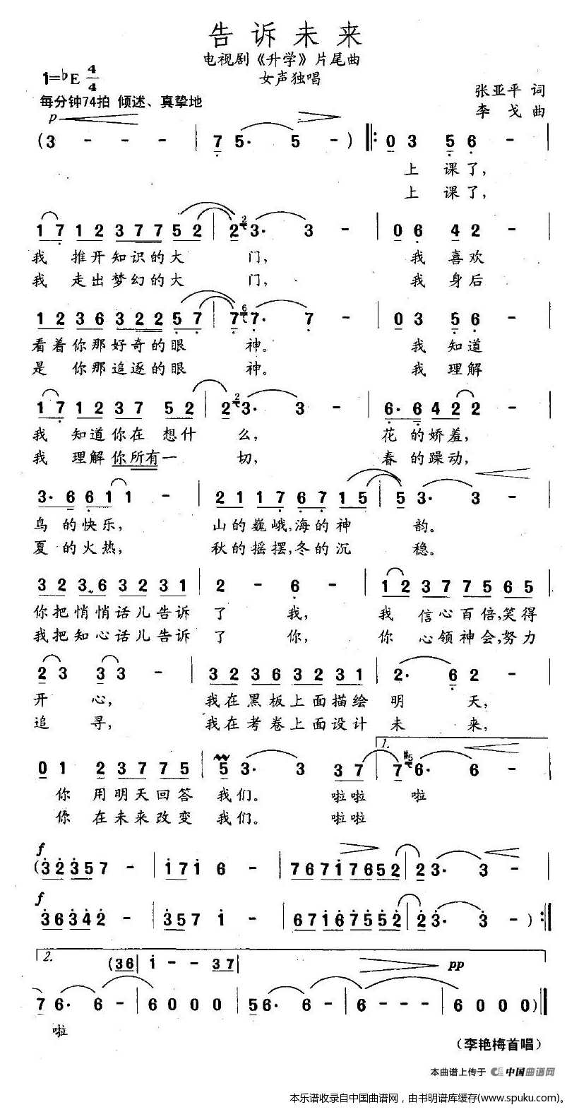 告诉未来（电视剧升学片尾曲）