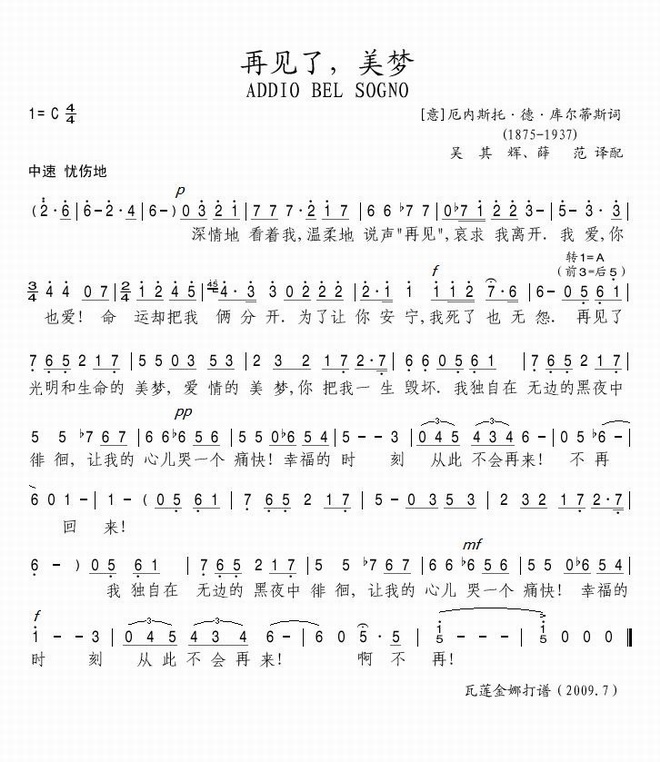 再见了，美梦