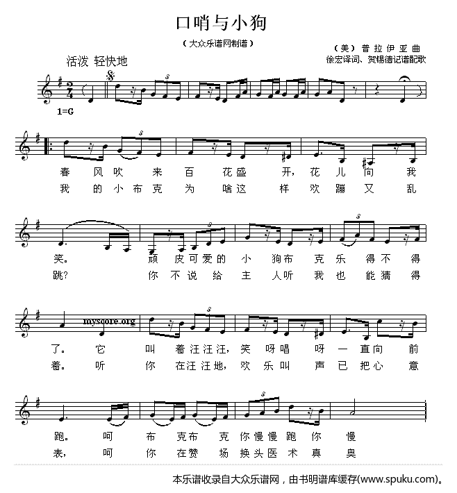 口哨与小狗（儿童歌曲）