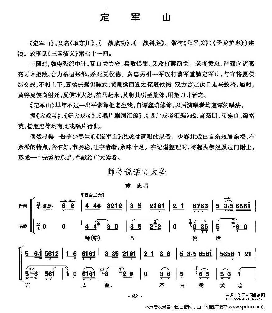 师爷说话言太差（定军山黄忠唱段）_京剧戏谱