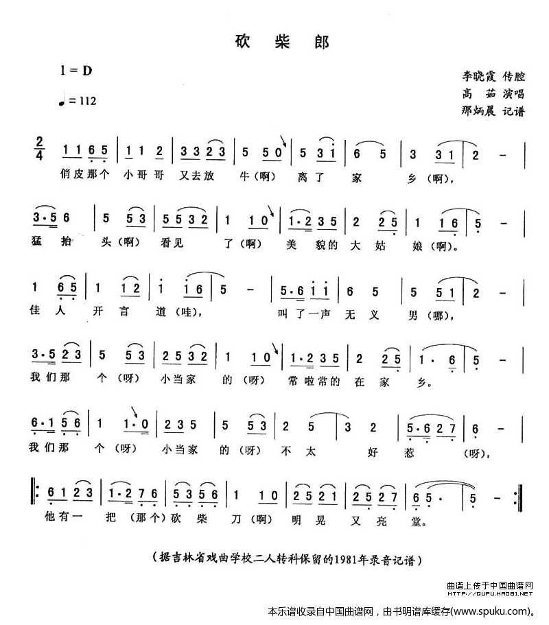 砍柴郎_二人转谱