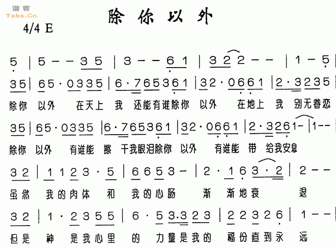 除你以外