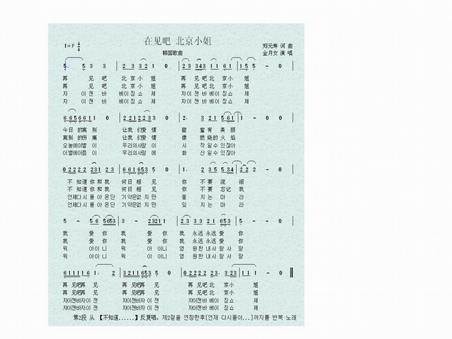 再见吧 北京小姐_再见吧 北京小姐