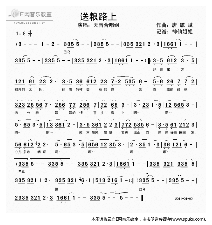 送粮路上-天音合唱组