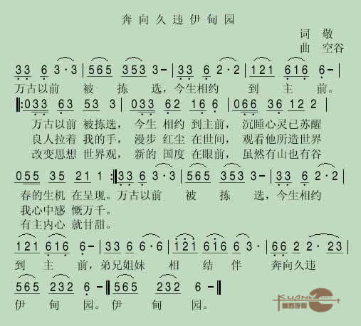 奔向久违的伊甸园