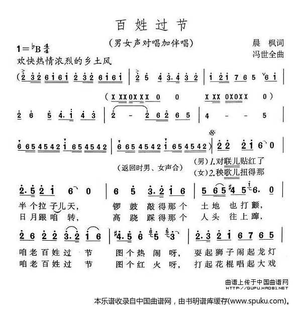 百姓过节