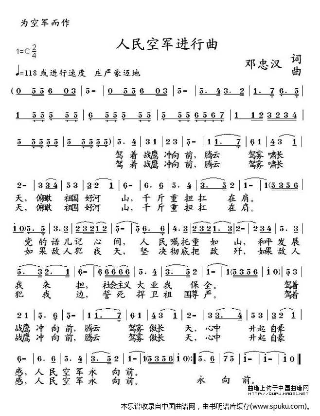 人民空军进行曲（邓忠汉词曲）