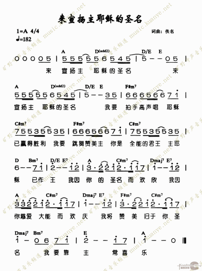 来宣扬主耶稣的圣名