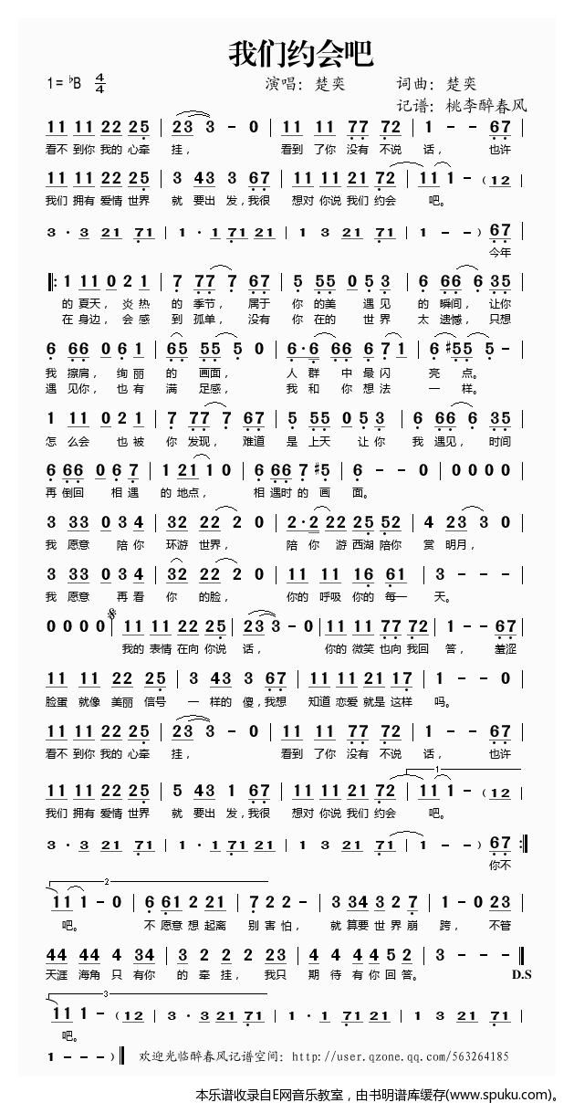 我们约会吧——楚奕（）