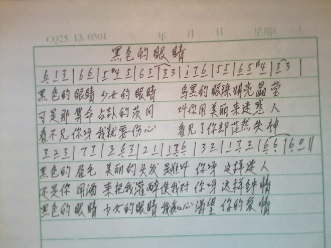 黑色的眼睛