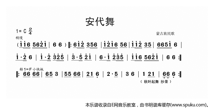 安代舞(蒙古舞练习曲)-