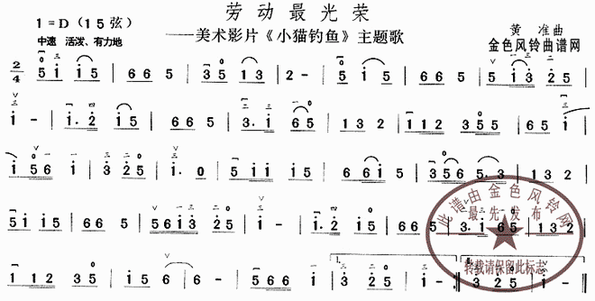 劳动最光荣(小猫钓鱼主题歌)
