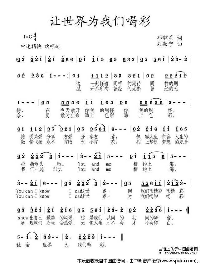 让世界为我们喝彩