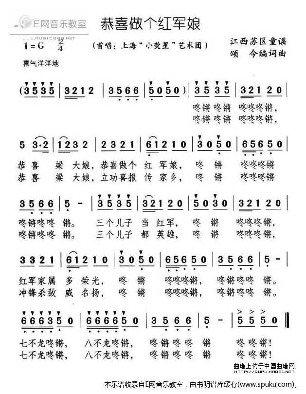 恭喜做个红军娘-江苏苏区童谣