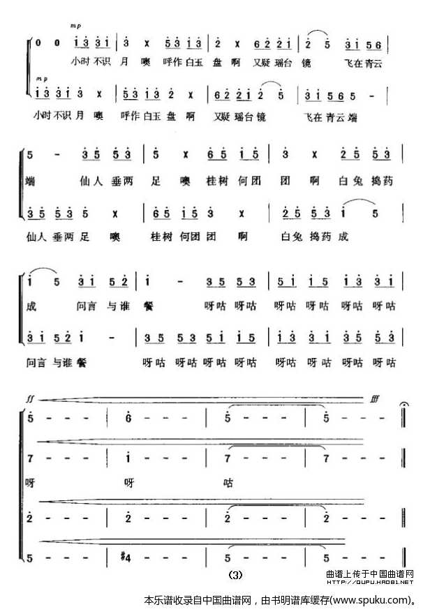 古朗月行_合唱谱
