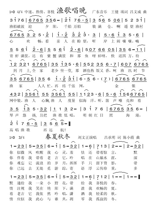 渔歌唱晚 春夏秋冬