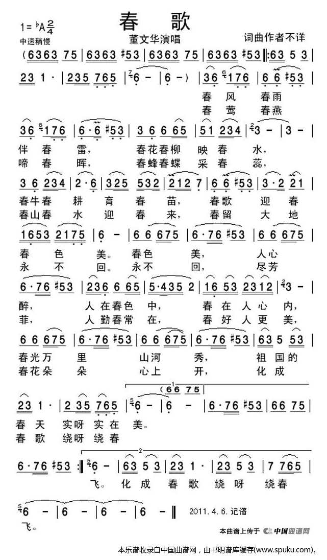 春歌（董文华演唱版）